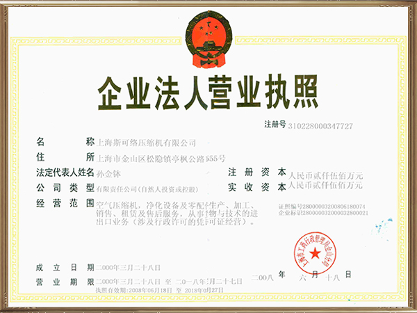 营业执照