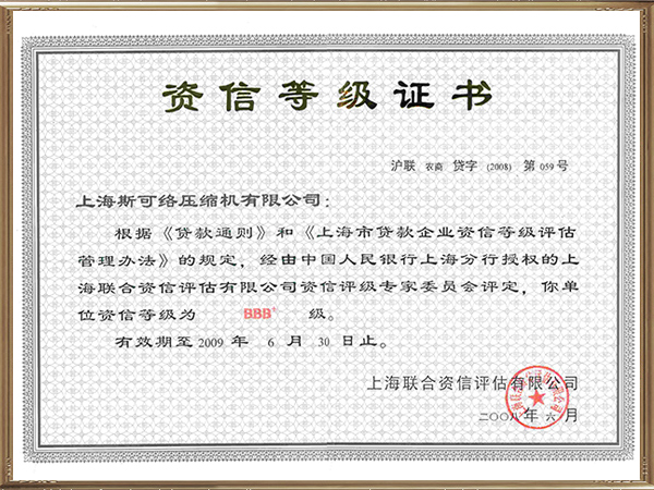 贷款资信等级证书