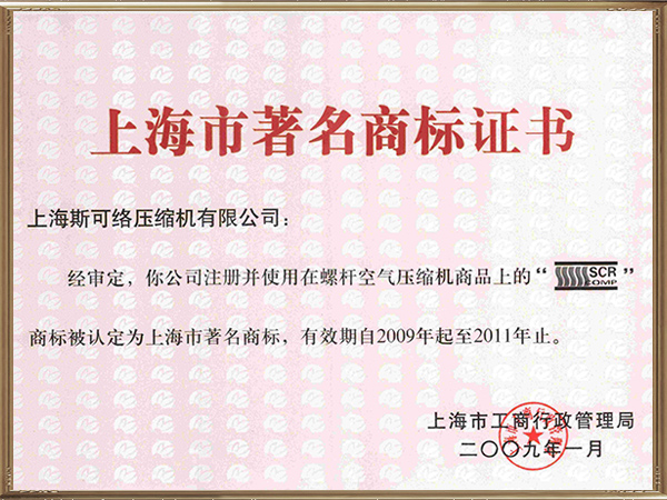 上海市著名商标