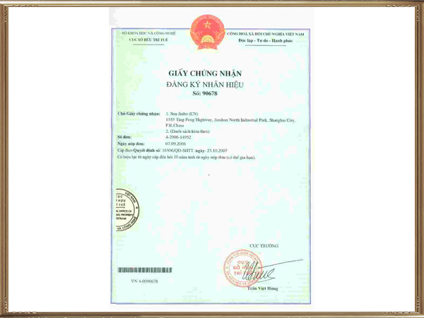 越南商标注册证