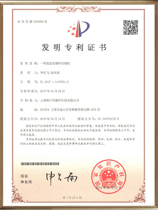 2019一种直连双螺杆压缩机发明专利证书